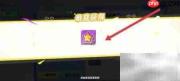 元梦之星系统奖励领取指南