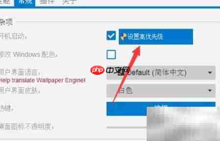 Wallpaper Engine开机自启设置