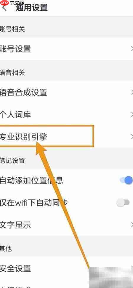 语记引擎设为通用场景教程