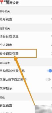 语记引擎设为通用场景教程