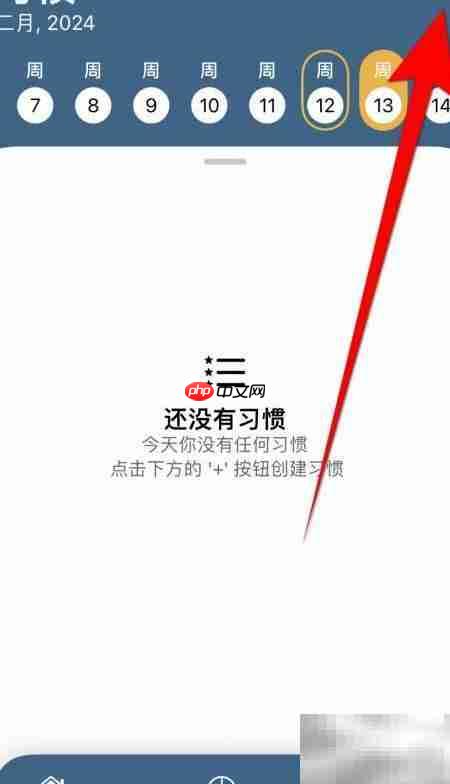 关闭Habit Tracker彩带效果