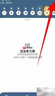 关闭Habit Tracker彩带效果