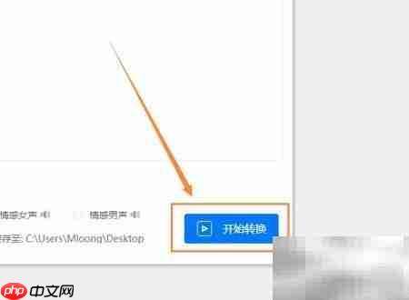 好用的文字转语音工具推荐