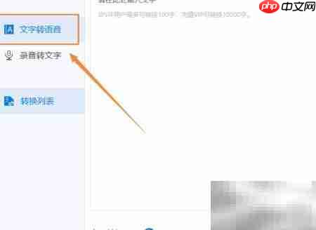好用的文字转语音工具推荐