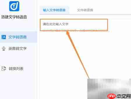 好用的文字转语音工具推荐