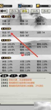 掌上修仙：查看角色攻击力方法