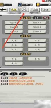 掌上修仙：查看角色攻击力方法