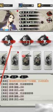 掌上修仙：查看角色攻击力方法