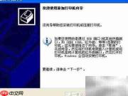 添加网络共享打印机指南