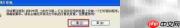添加网络共享打印机指南