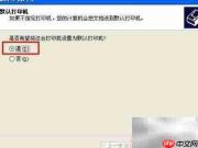 添加网络共享打印机指南