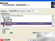 添加网络共享打印机指南