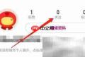 安卓优酷经典版查看圈子方法