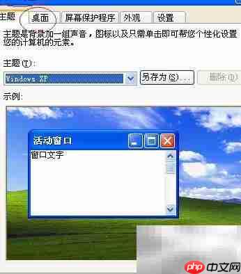 XP系统桌面显示网上邻居