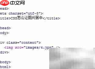 CSS实现图片居中方法