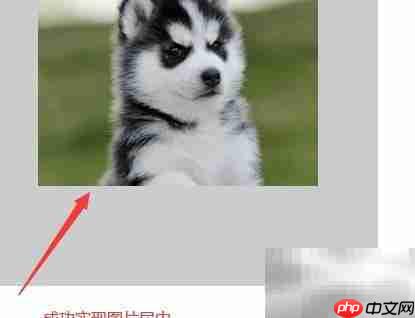 CSS实现图片居中方法