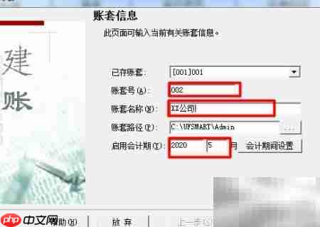 用友T3账套创建指南
