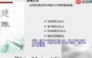 用友T3账套创建指南