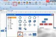 Excel 2015轻松制作族谱