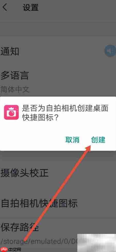 天天P图自拍快捷图标设置