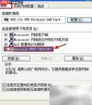 XP系统设置无线网络方法