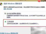 关闭Windows自动更新方法