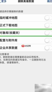奥维地图删除对象库数据方法