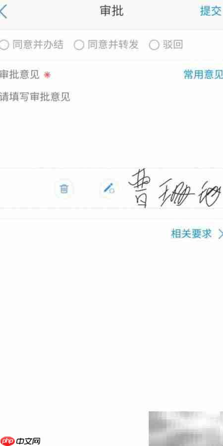 有谱OA在线签字审批设置