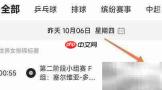 央视体育VIP回放观看指南
