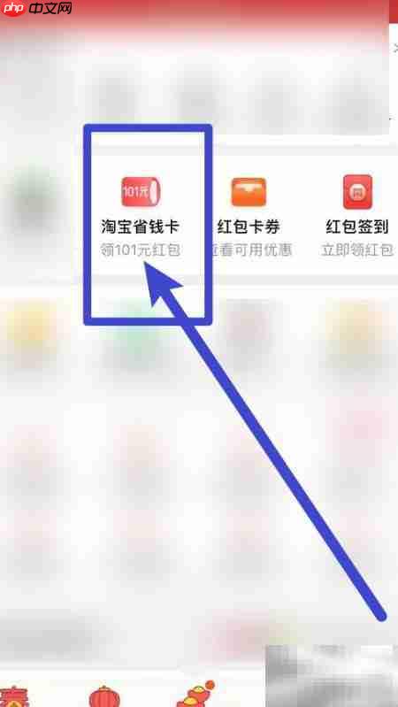开通淘宝省钱卡享优惠