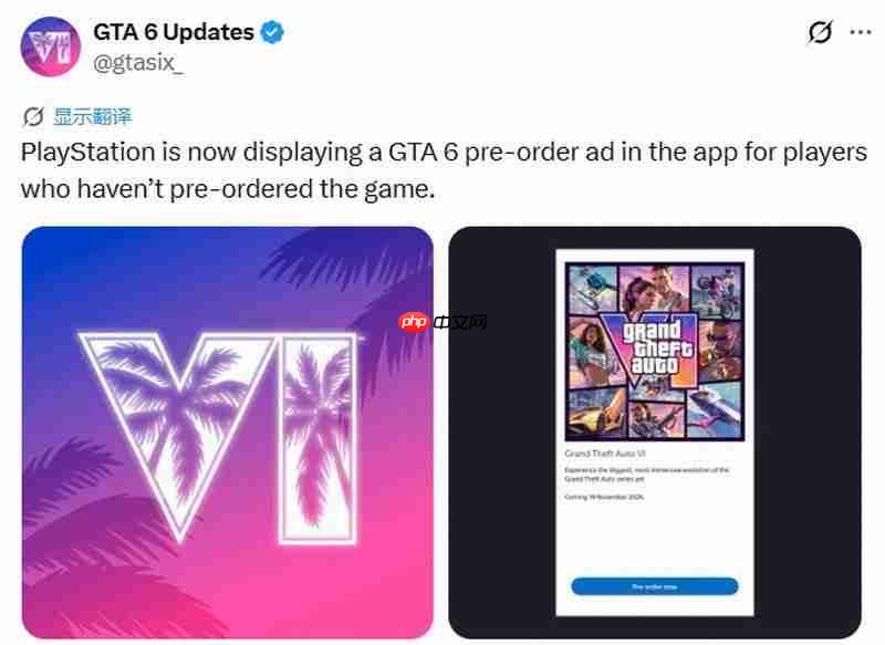 索尼催促玩家:还没预购《GTA6》的人赶紧买