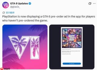 索尼催促玩家：还没预购《GTA6》的人赶紧买