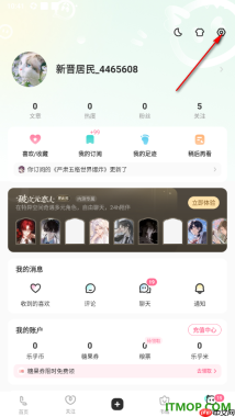 网易LOFTER手机版设置隐藏对评论的喜欢的方法