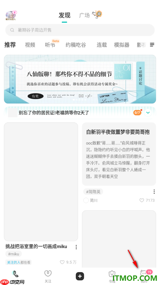 网易LOFTER手机版设置隐藏对评论的喜欢的方法