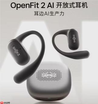 韶音推出 OpenFit 2 AI 开放式耳机，升级千问大模型售 1698 元