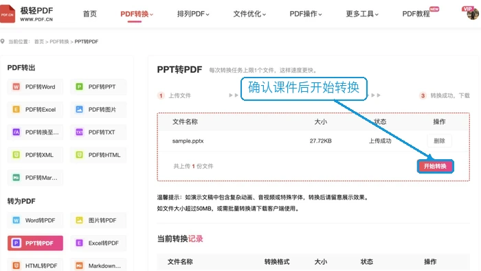PPT怎么转换成PDF不乱版?在线转换和导出怎么操作?