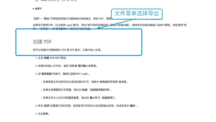 PPT怎么转换成PDF不乱版?在线转换和导出怎么操作?