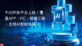 千问开放平台上线!覆盖app、pc、眼镜三端,支持ai智能体接入