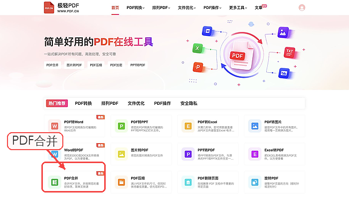 在线合并pdf有哪些方法?如何将pdf文件合并?