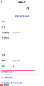 instagram怎么切换成为专业账号