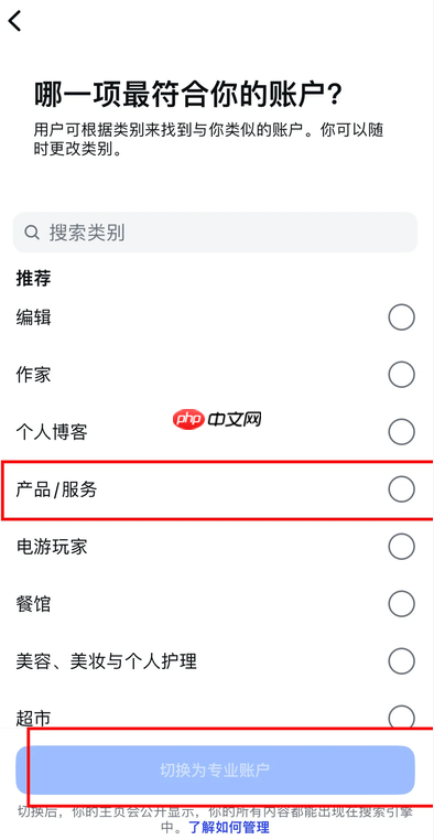 instagram怎么切换成为专业账号