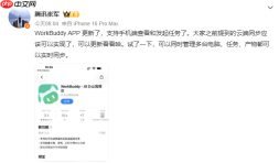 腾讯WorkBuddy App更新上线，支持手机端查看并发起AI任务