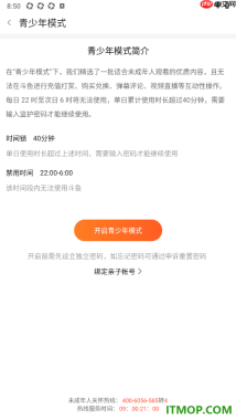 斗鱼直播手机版设置启用青少年模式的方法