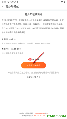 斗鱼直播手机版设置启用青少年模式的方法