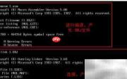 DOSBox汇编编译连接指南