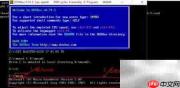 DOSBox汇编编译连接指南
