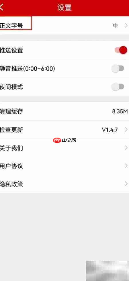 检察日报字体调整方法