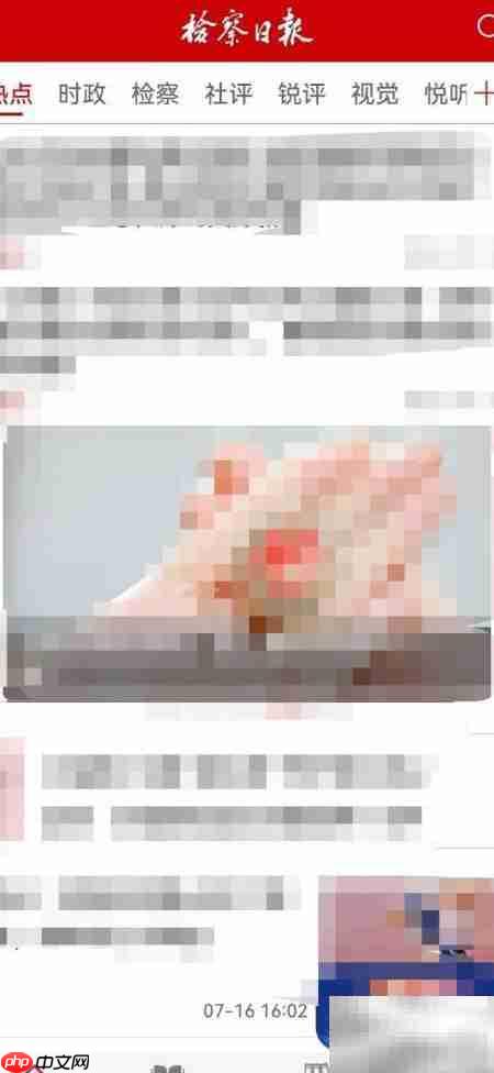 检察日报字体调整方法