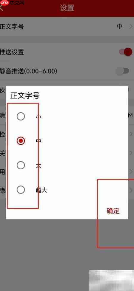 检察日报字体调整方法