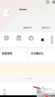 便恋香实名认证操作指南